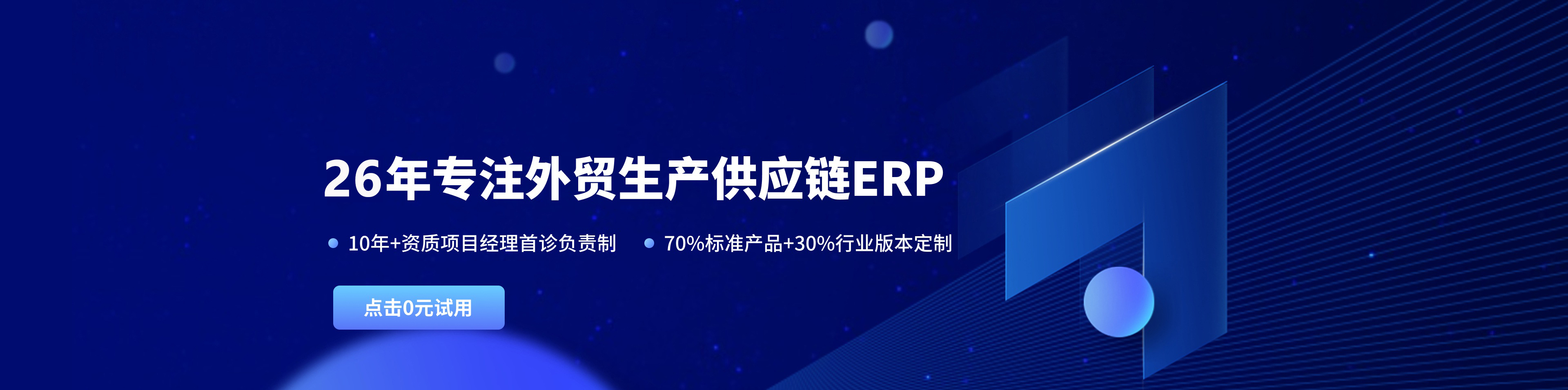 外贸软件_外贸管理软件_外贸ERP_26年专注外贸生产供应链ERP