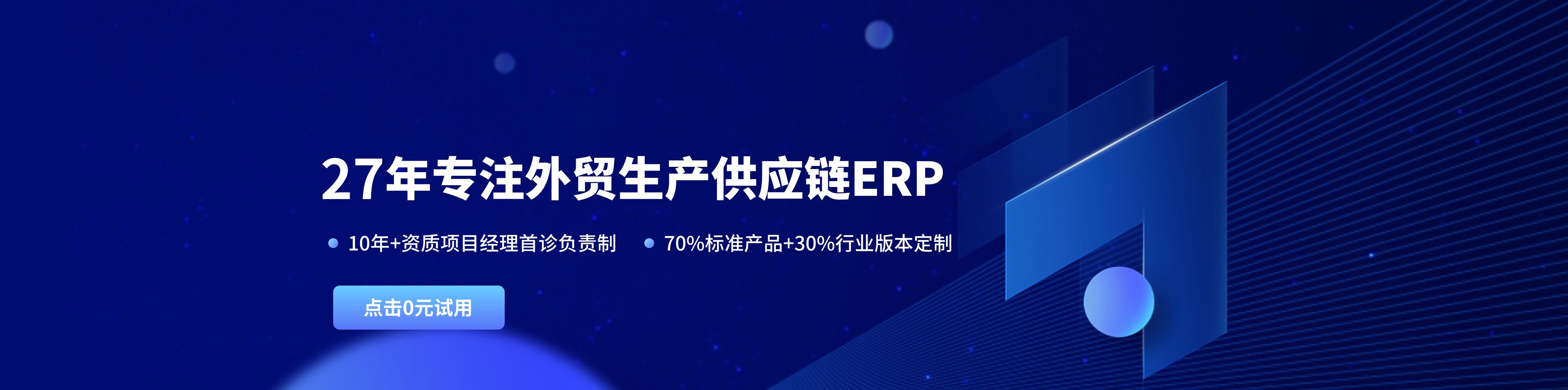 外贸软件_外贸管理软件_外贸ERP_27年专注外贸生产供应链ERP